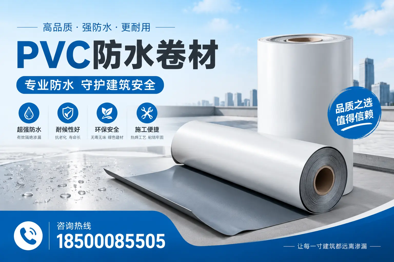 琼中地区pvc防水卷材的市场现状与发展趋势
