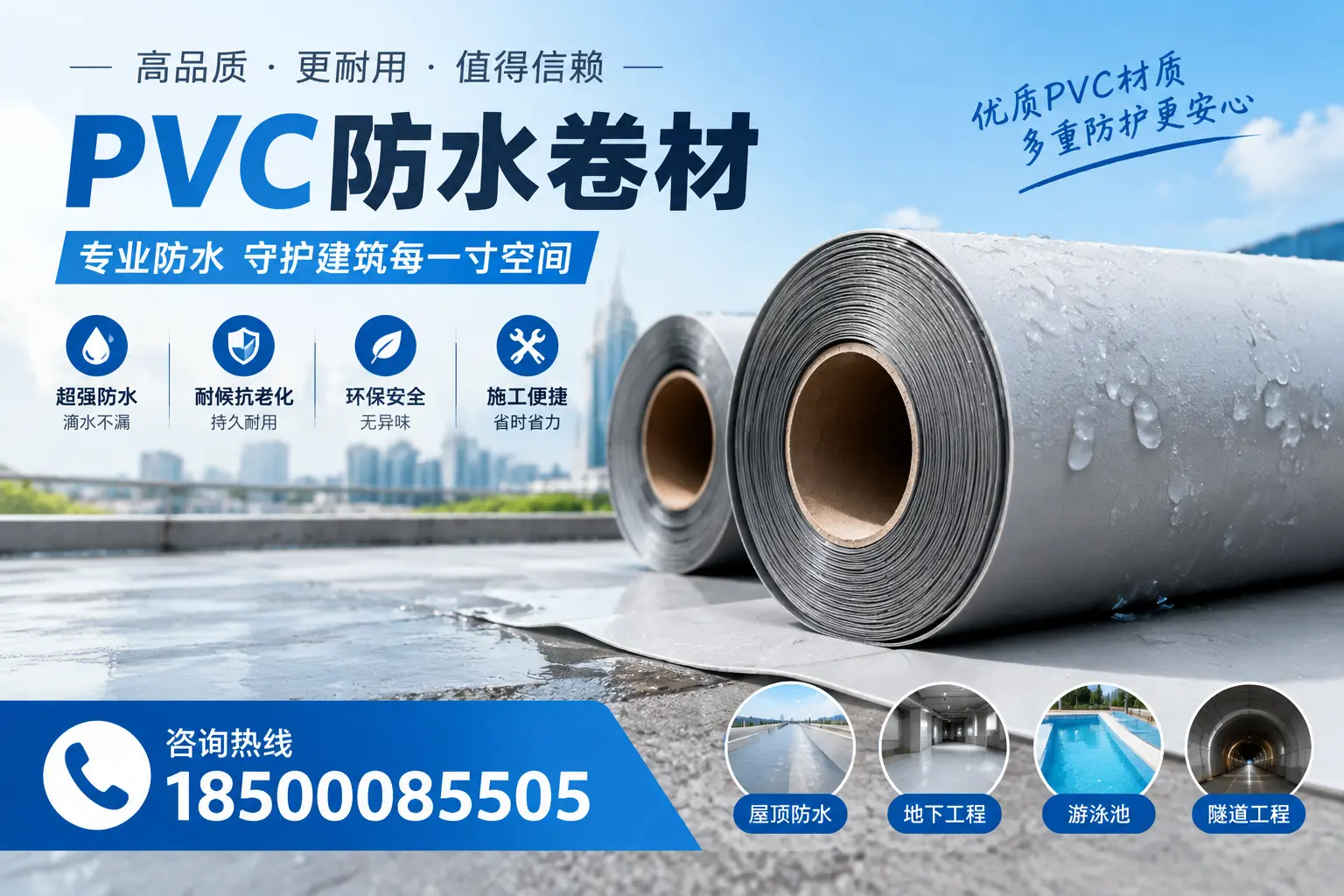 如何评估PVC防水卷材的性价比?琼中消费者必读