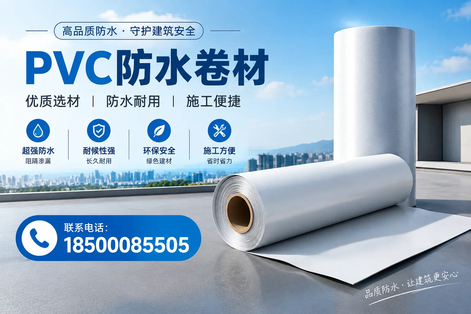 如何评估PVC防水卷材的性价比？琼中消费者必读