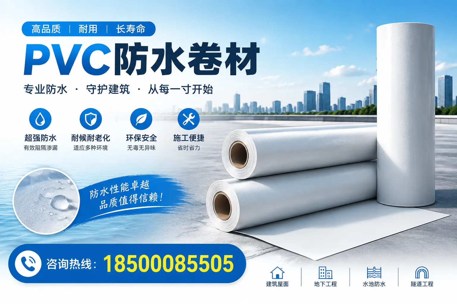 如何正确使用PVC防水卷材,提升家居防水效果,适合琼中的用户