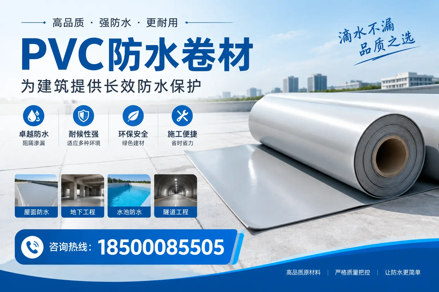 如何选择适合的PVC防水卷材？专家为您解答琼中的需求