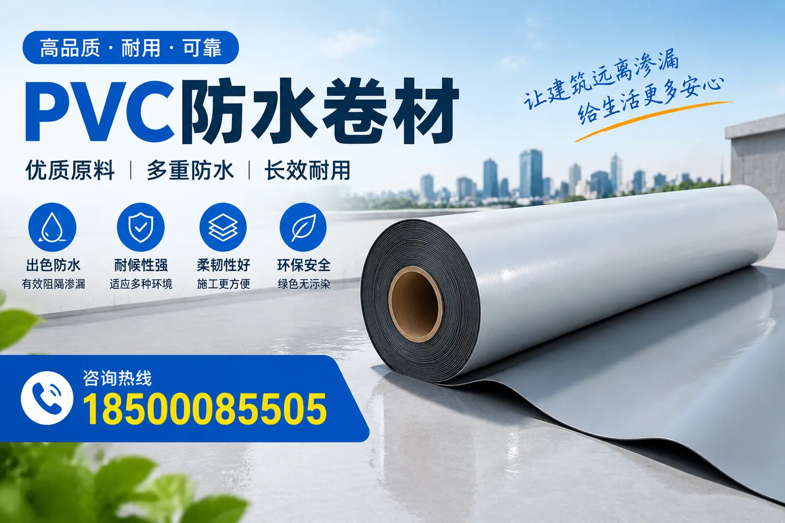 PVC防水卷材与其他防水材料的对比，琼中用户的决策参考