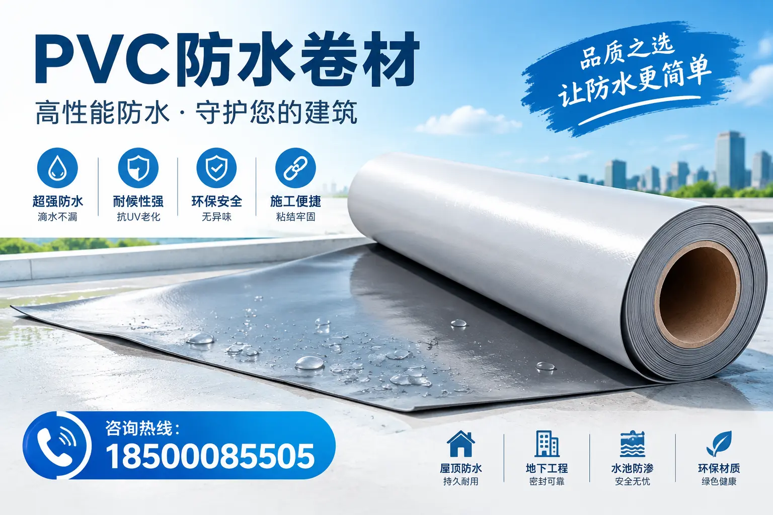PVC防水卷材与其他防水材料的对比,琼中用户的决策参考